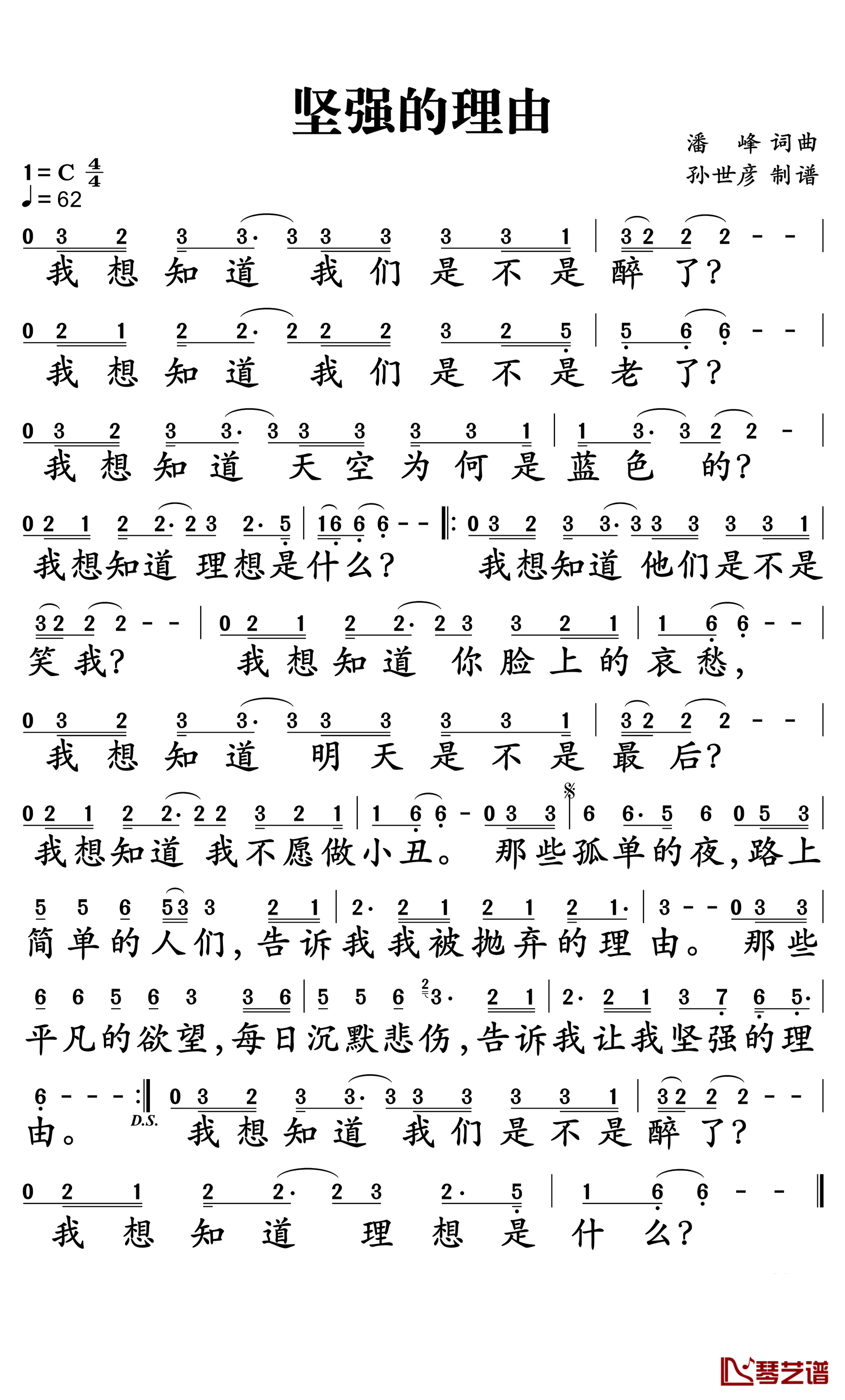 坚强的理由简谱-旭日阳刚演唱-孙世彦曲谱1