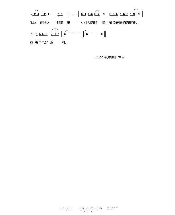 戏子简谱-齐豫演唱1