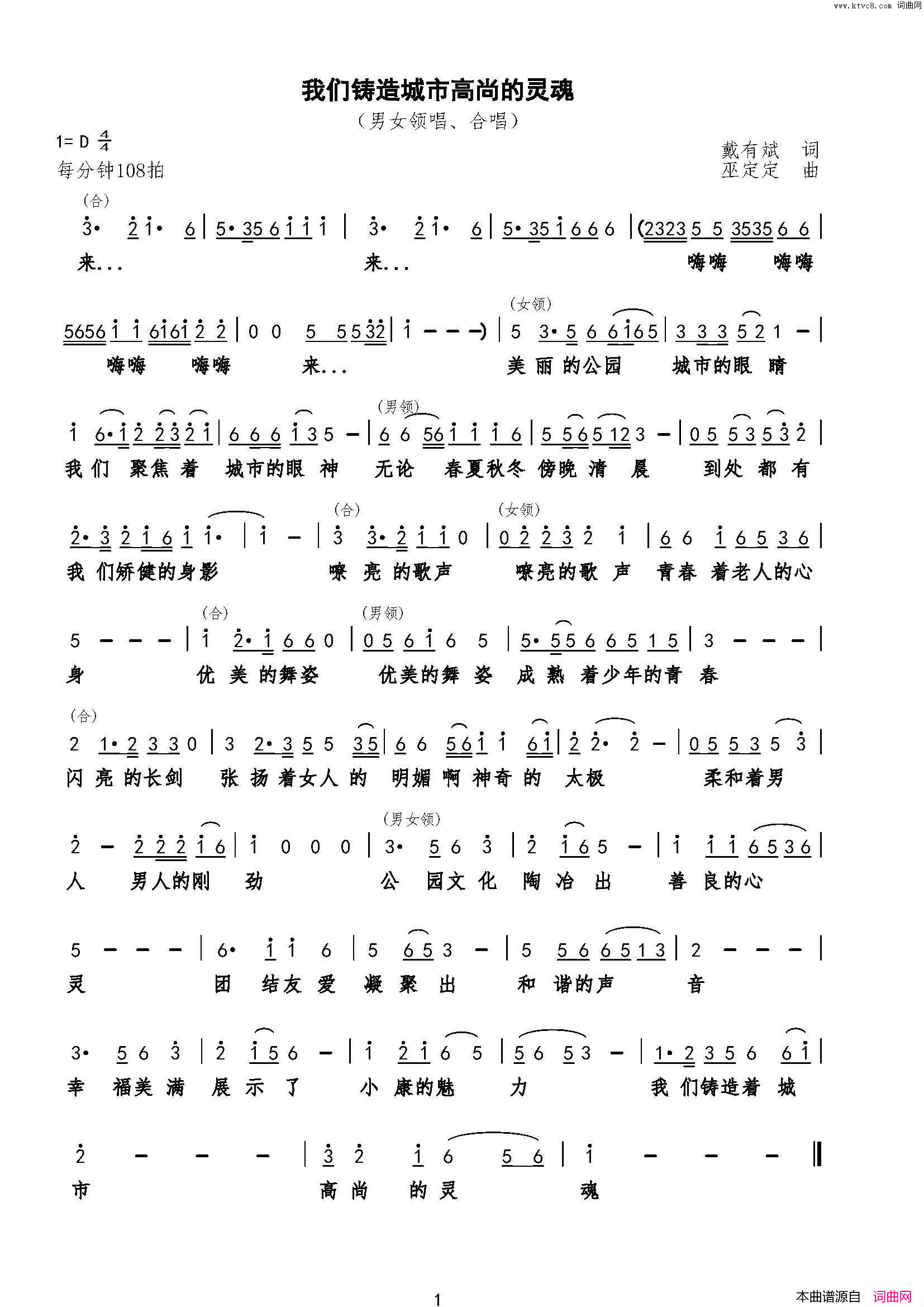 我们铸造城市高尚的灵魂简谱-贾双辉演唱-戴有斌/巫定定词曲1