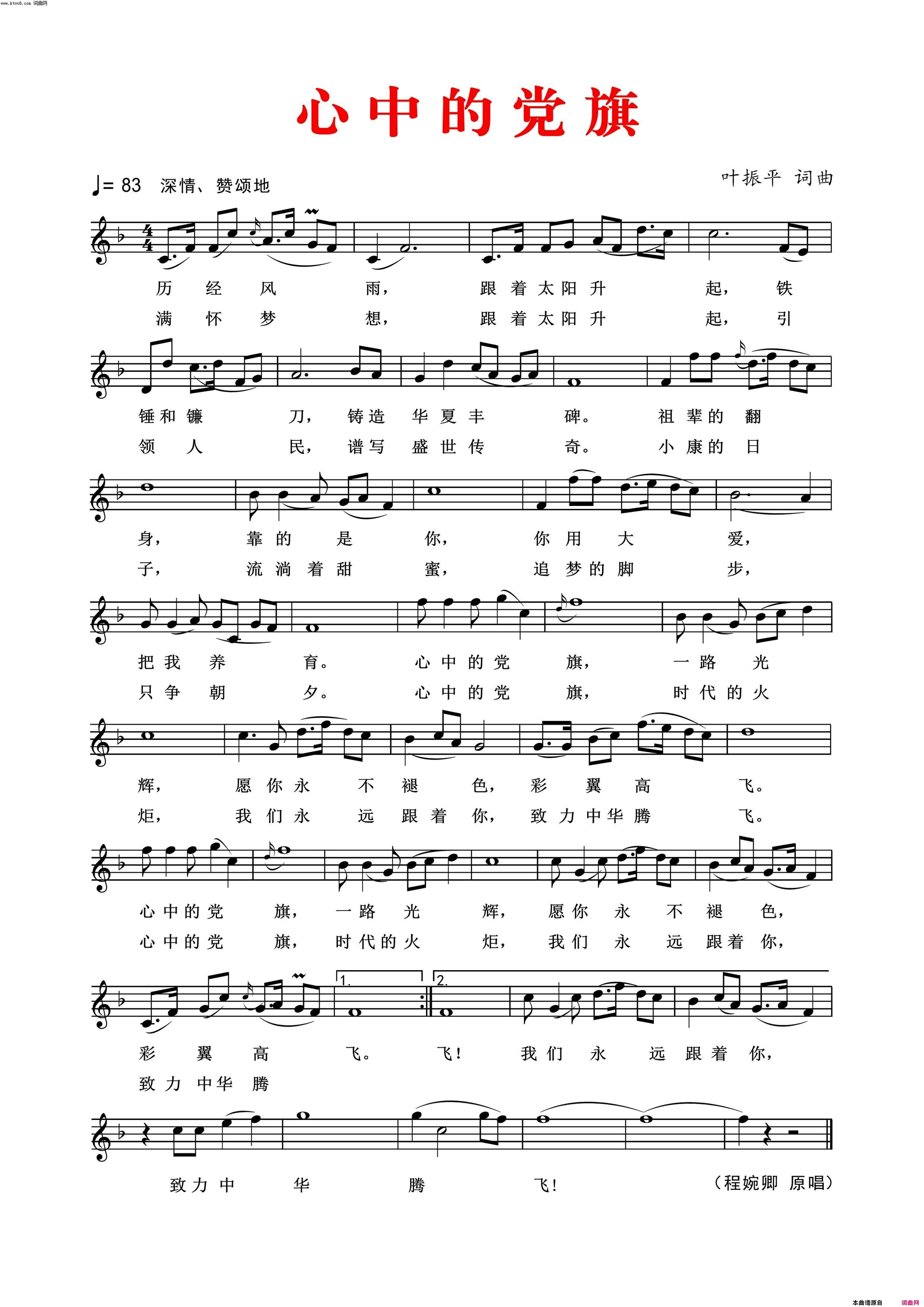 心中的党旗简谱-程婉卿演唱-叶振平/叶振平词曲1