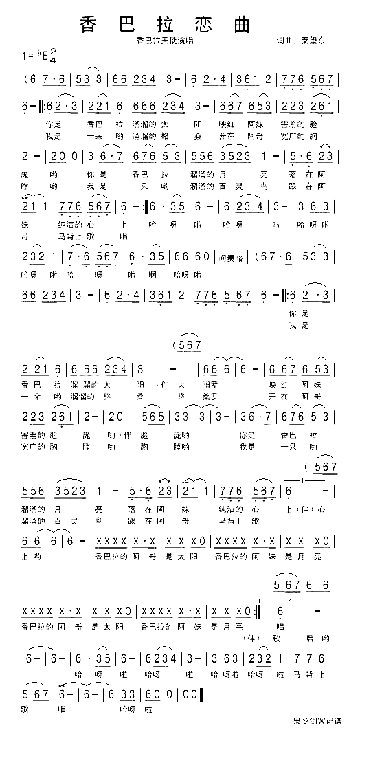 香巴拉恋曲简谱-香巴拉天使演唱1