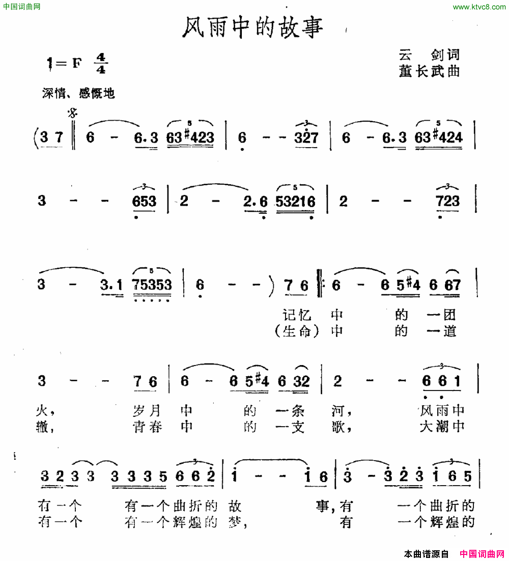 风雨中的故事简谱1
