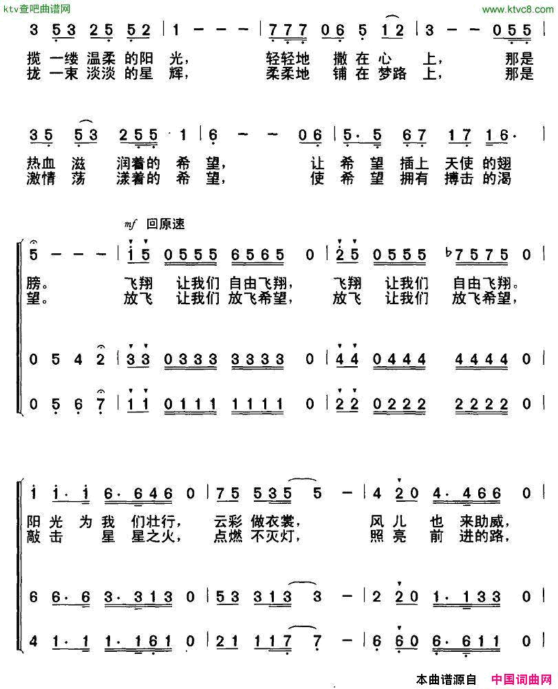 放飞希望相东词曲\合唱简谱1
