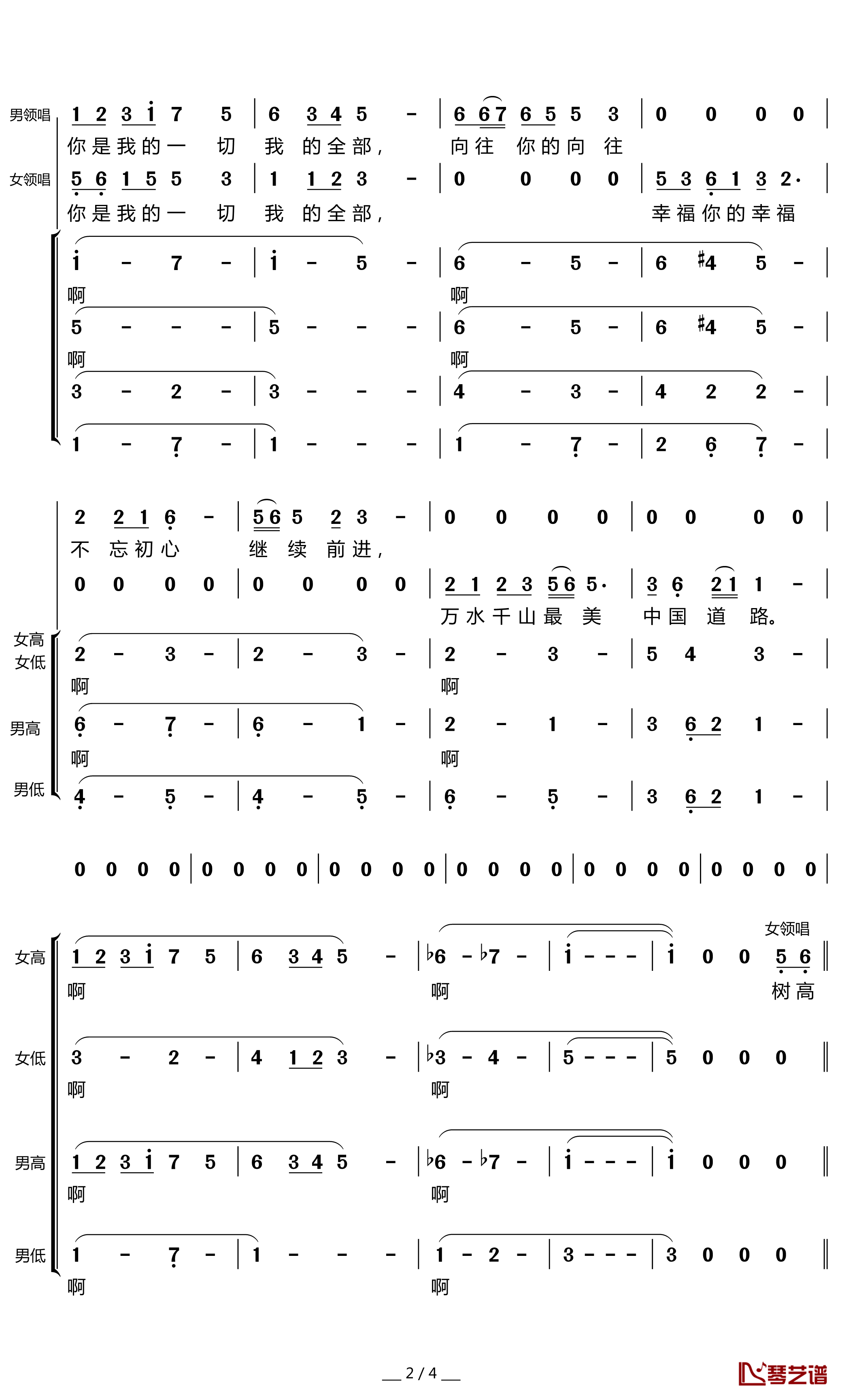 不忘初心简谱(歌词)-韩磊/谭维维演唱-暖儿曲谱2