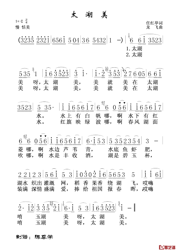 太湖美简谱-任红军词/龙飞曲1