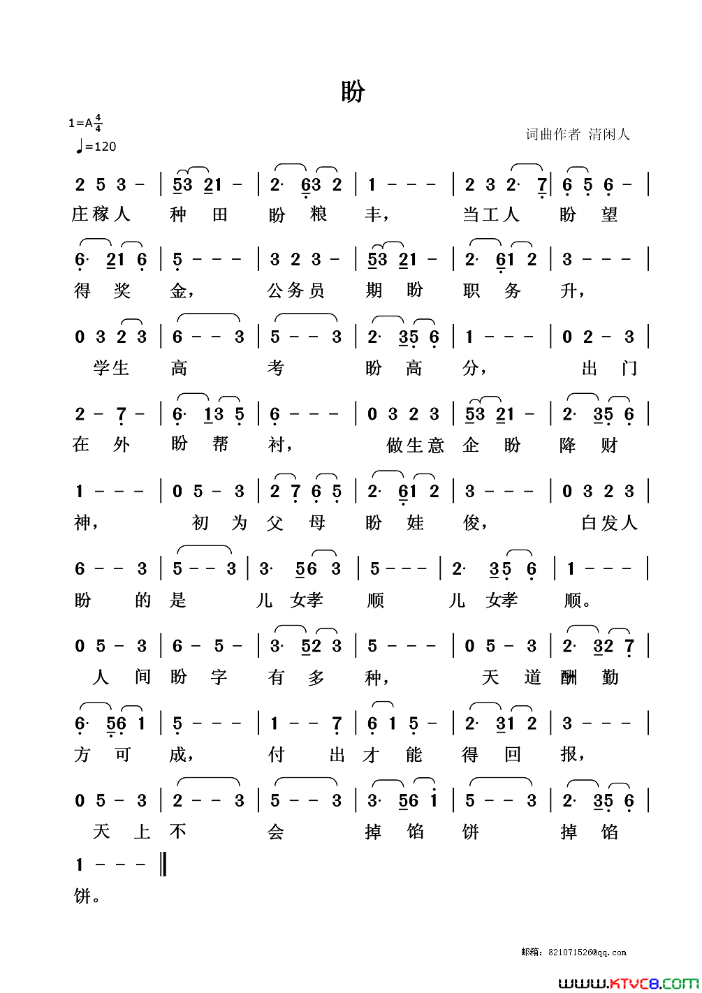 盼清闲人词曲简谱1