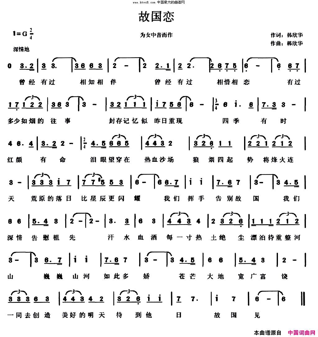 故国恋简谱1