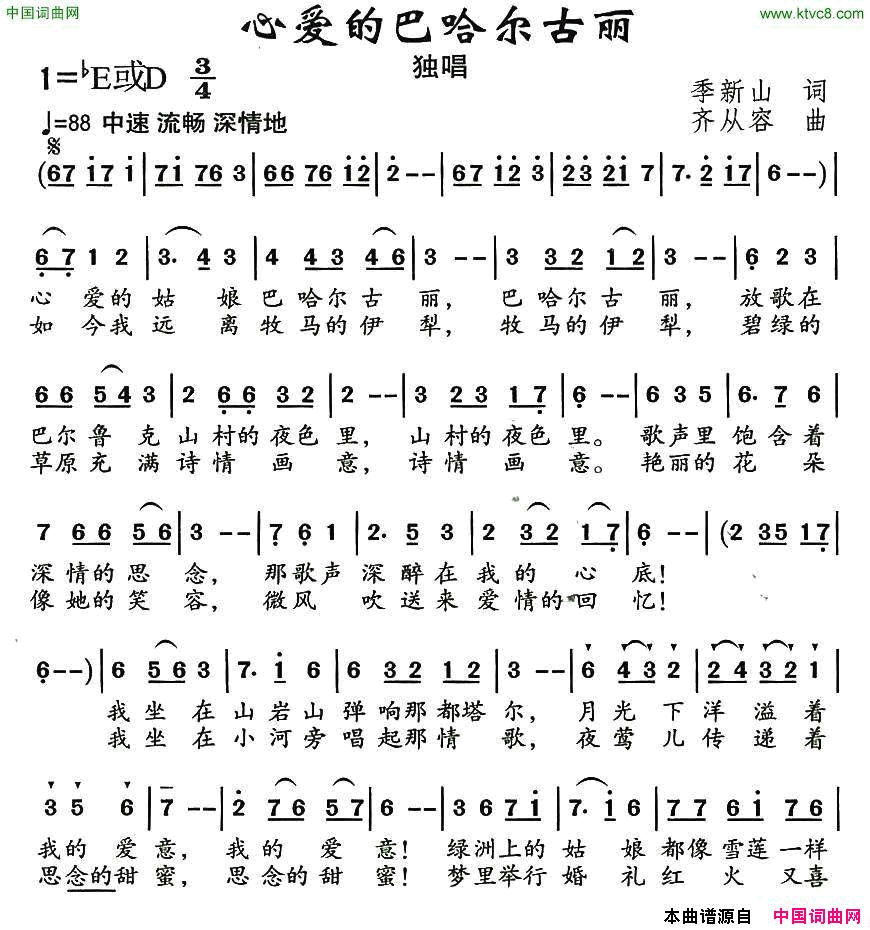 心爱的巴哈尔古丽简谱1