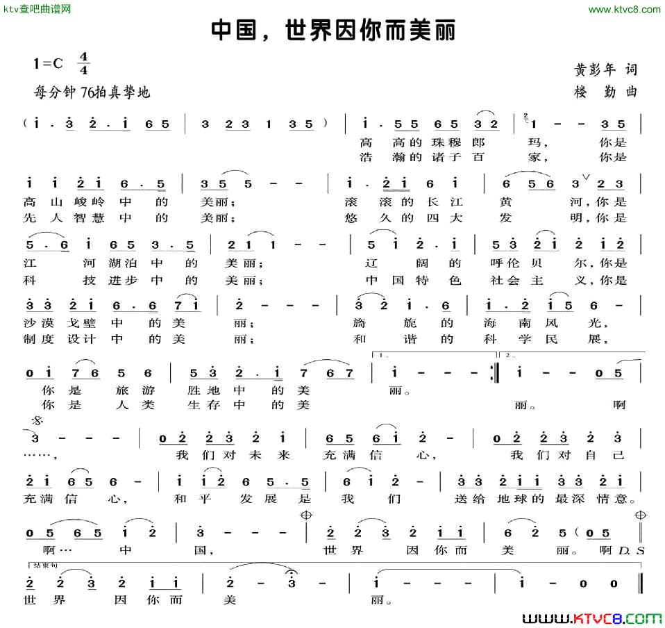 中国，世界因你而美丽简谱1