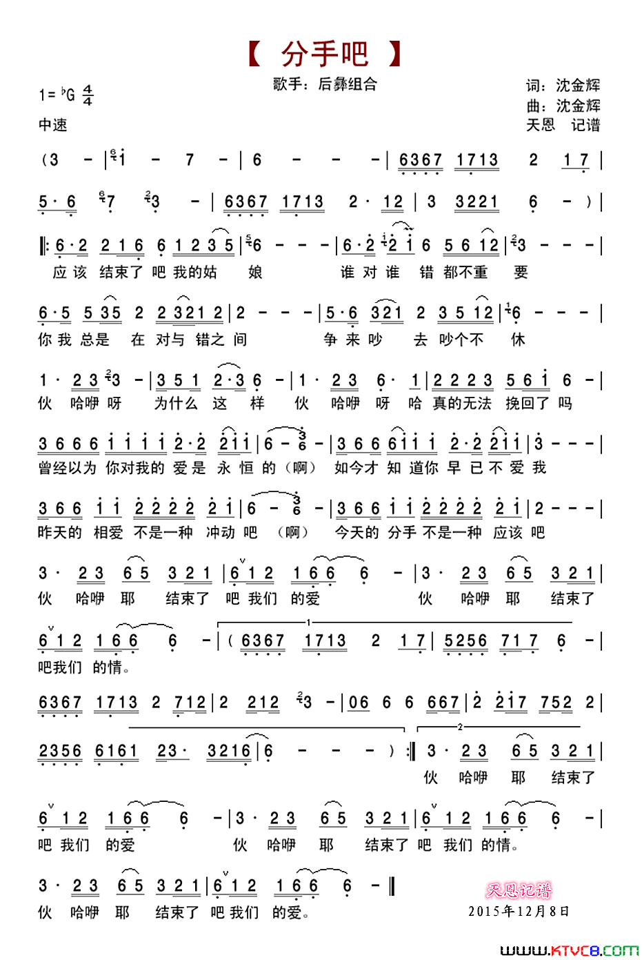 分手吧后彝组合简谱1