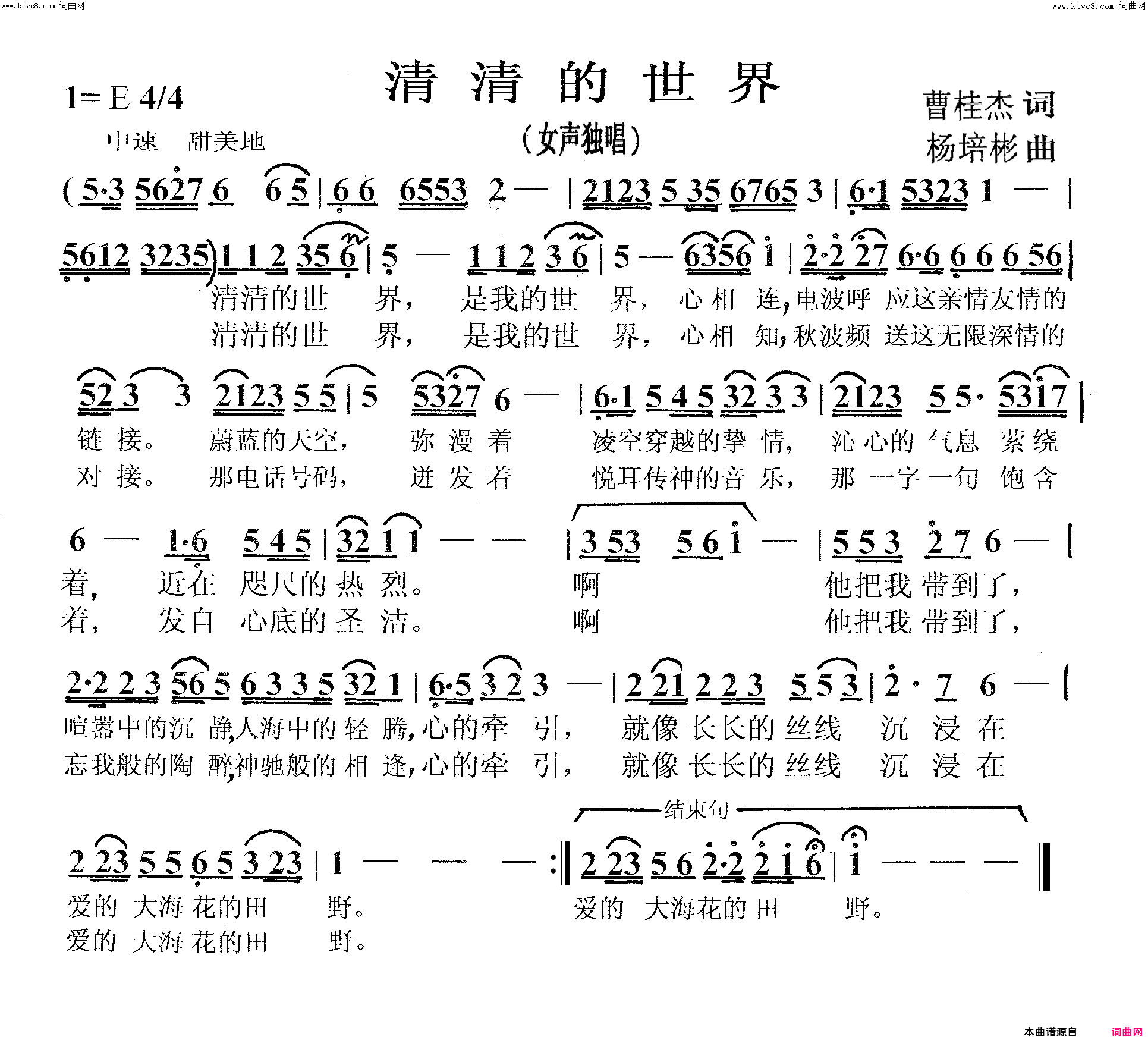 清清的世界女声独唱简谱-朱力华演唱-曹桂杰/杨培彬词曲1