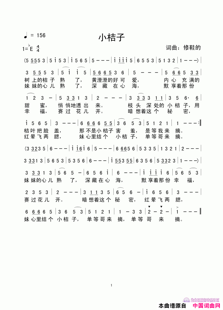 小桔子简谱1