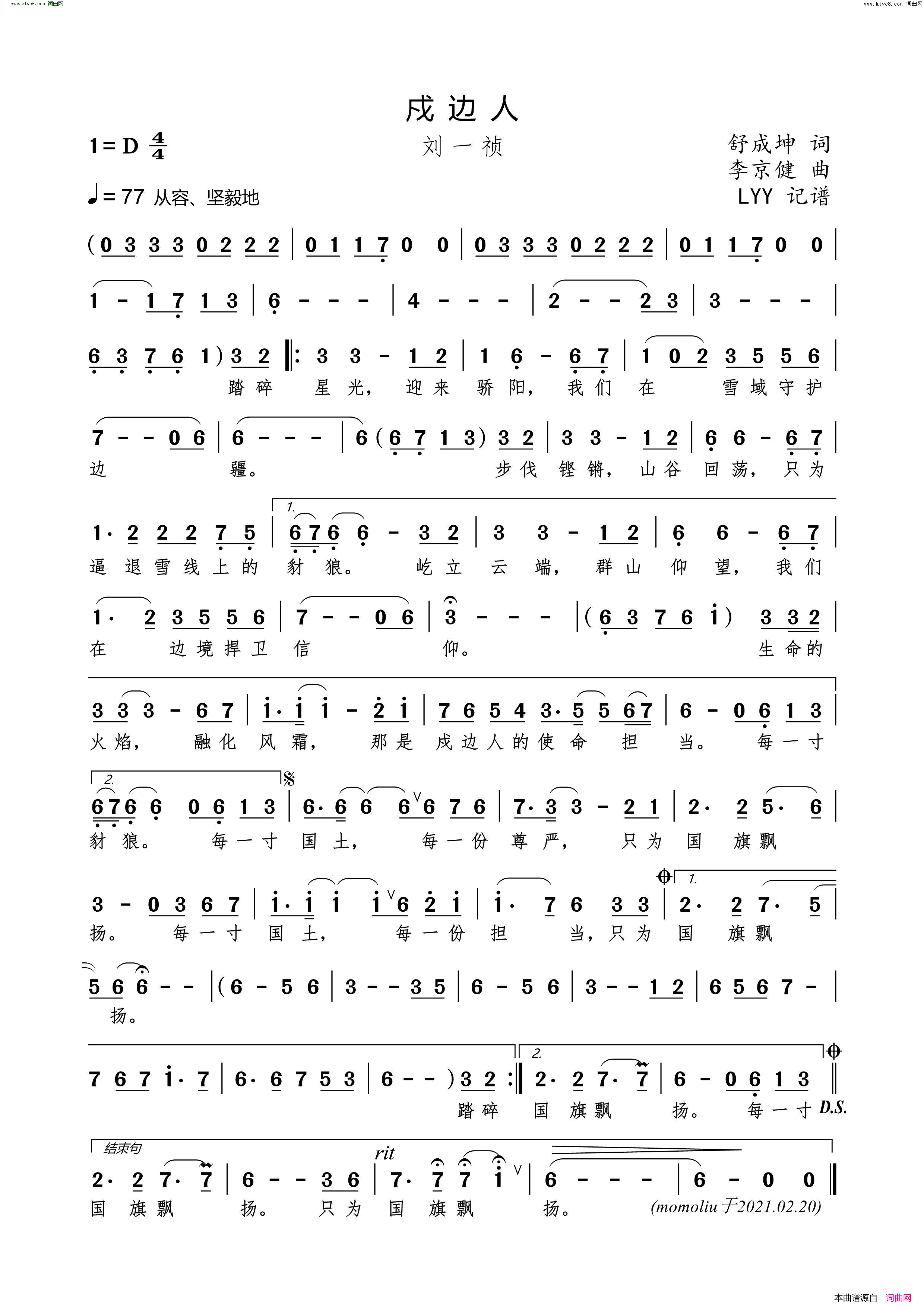戍边人简谱-刘一祯演唱-舒成坤/李京健词曲1