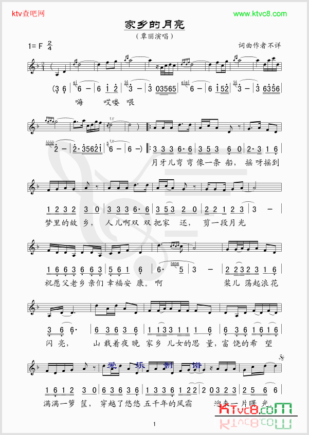 家乡的月亮简谱-覃丽演唱1