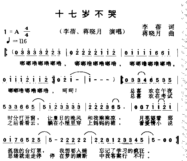 十七岁不哭简谱-李蓓演唱1