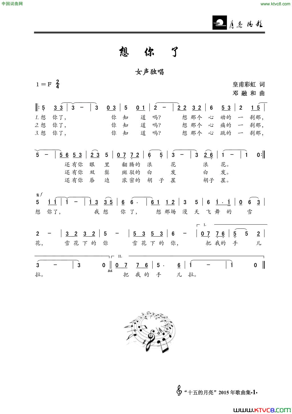 想你了皇甫彩虹词邓融和曲想你了皇甫彩虹词 邓融和曲简谱1