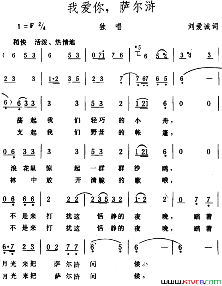 我爱你，萨尔浒简谱1