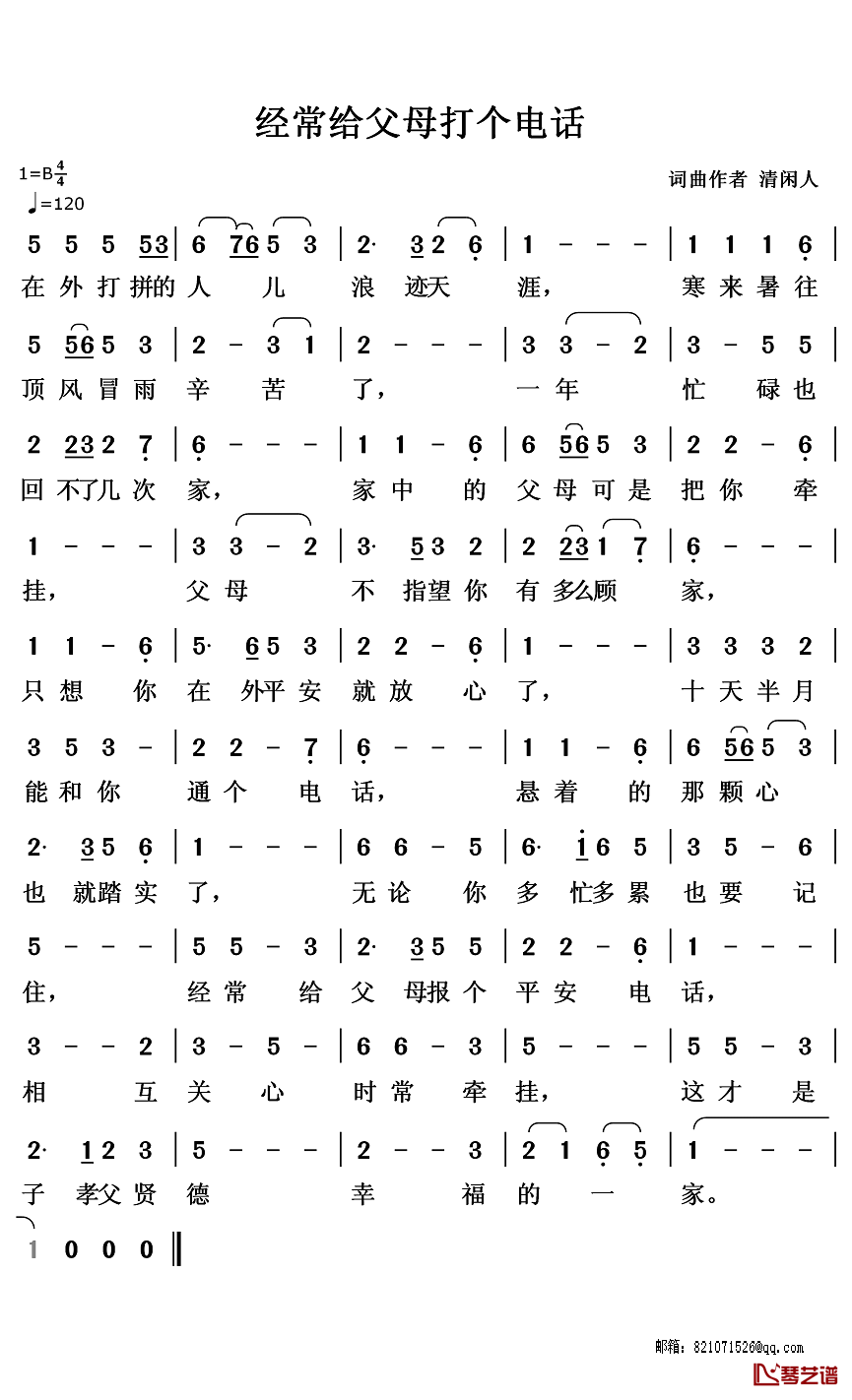 经常给父母打个电话简谱-清闲人词/清闲人曲1
