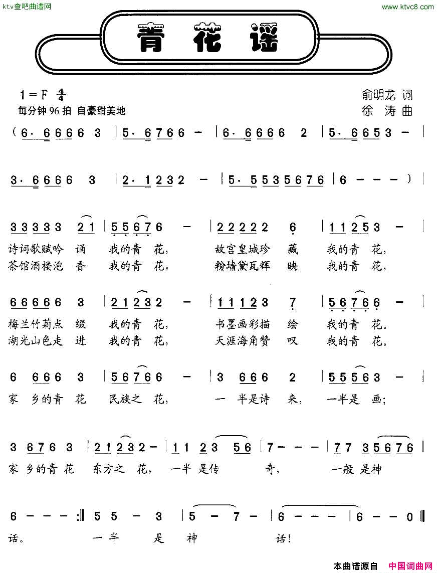 青花谣简谱1