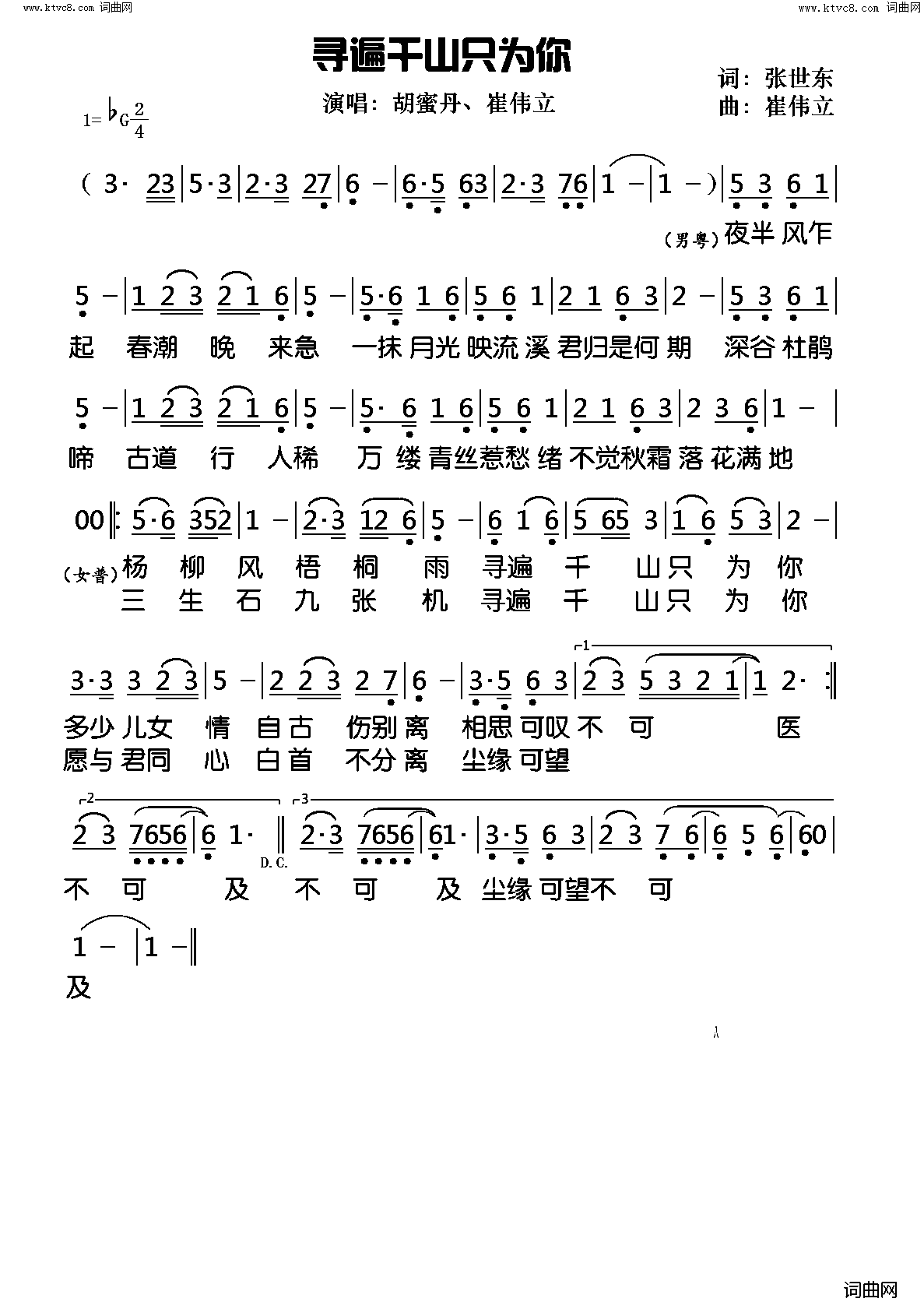 寻遍千山只为你简谱-胡蜜丹演唱-张世东/崔伟立词曲1