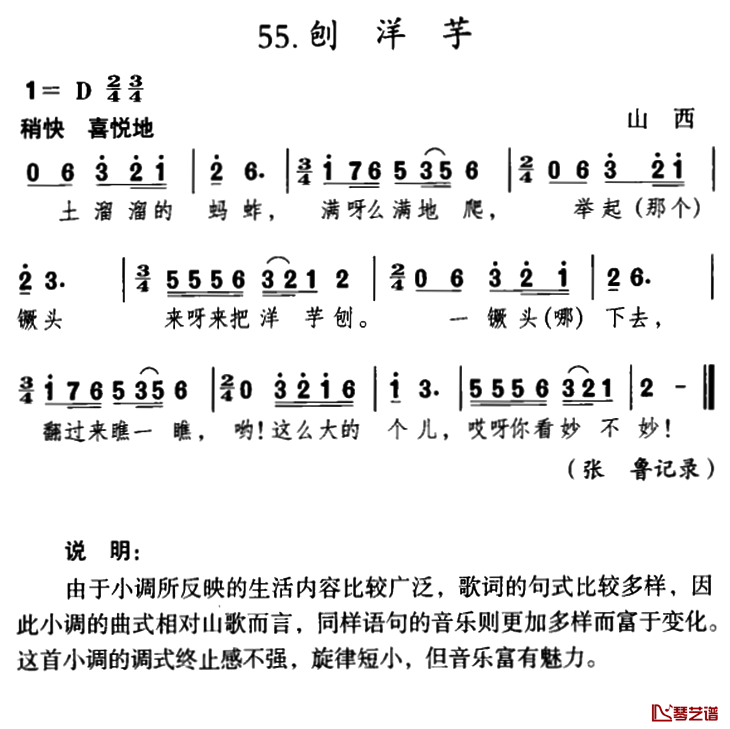 刨洋芋简谱-山西民歌1