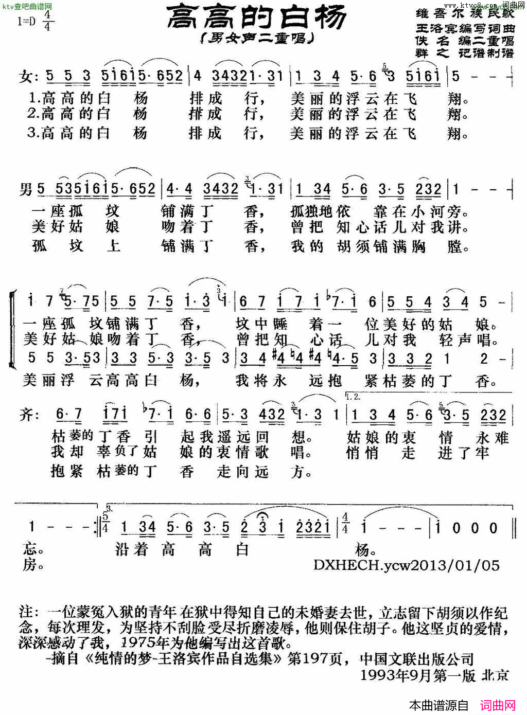 高高的白杨男女声二重唱简谱-孙曙光演唱1