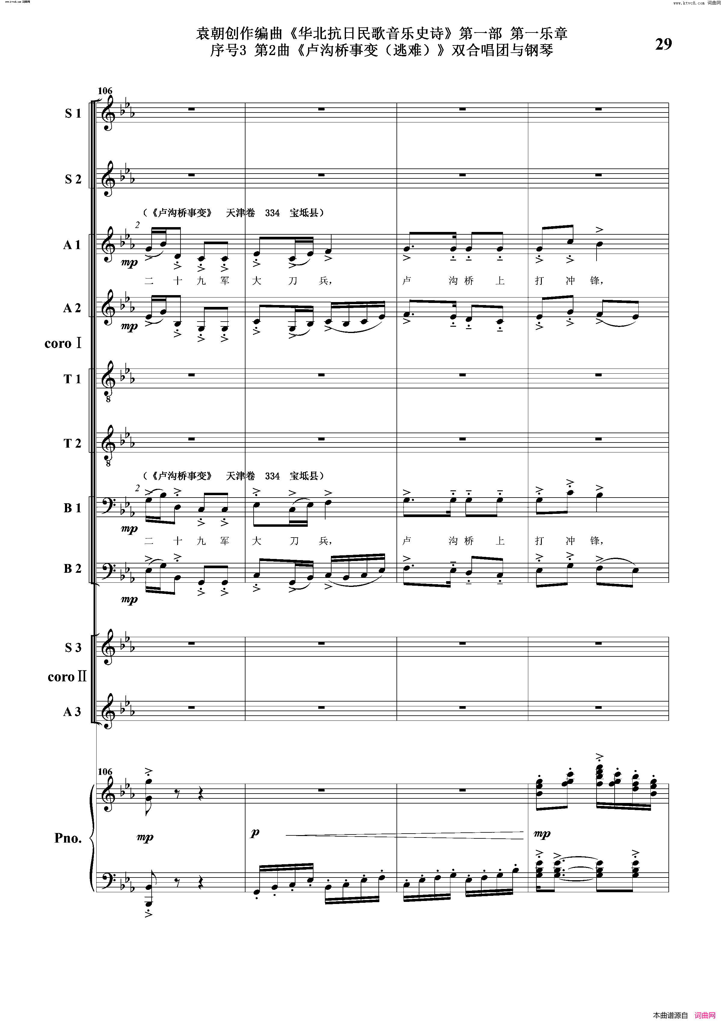 卢沟桥事变逃难序号3第2曲双合唱团与钢琴简谱1