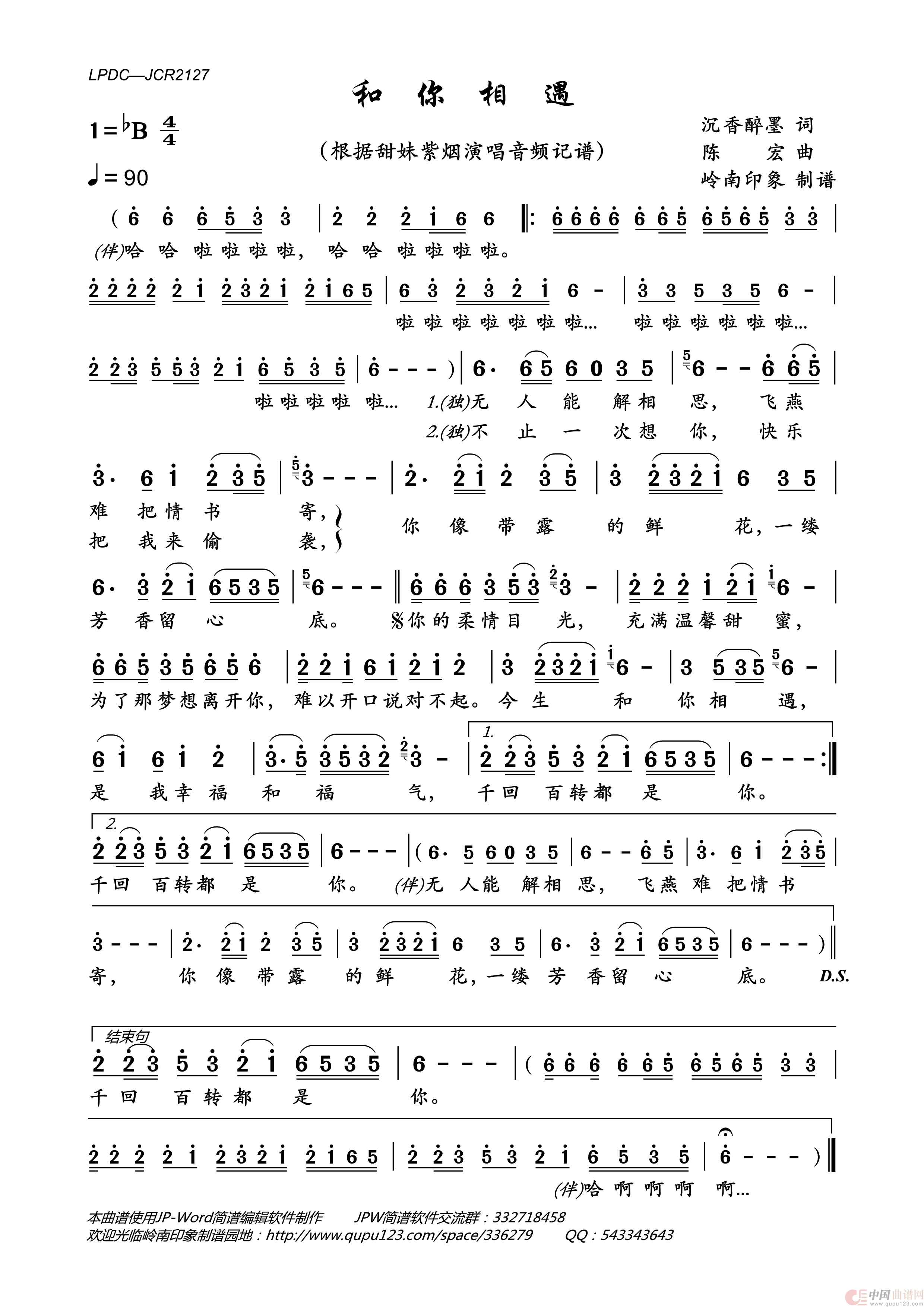 和你相遇简谱-甜妹紫烟演唱-岭南印象制作曲谱1