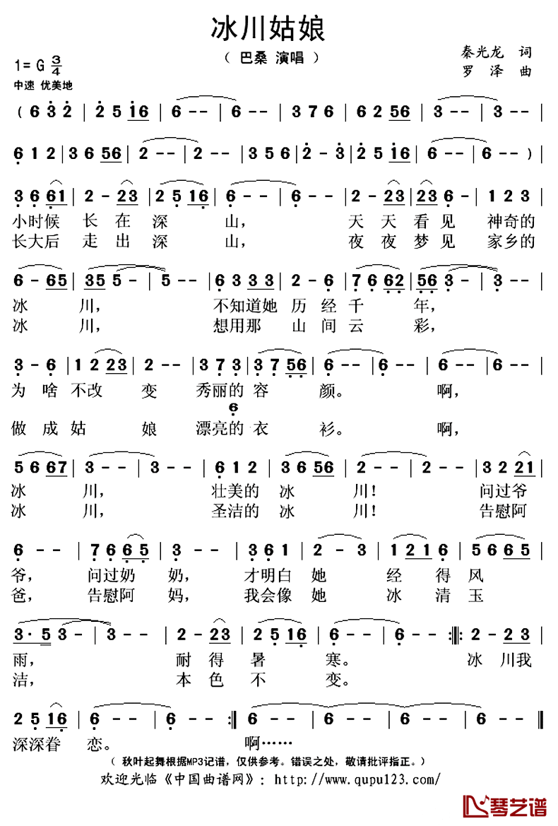 冰川姑娘简谱(歌词)-巴桑演唱-秋叶起舞记谱上传1