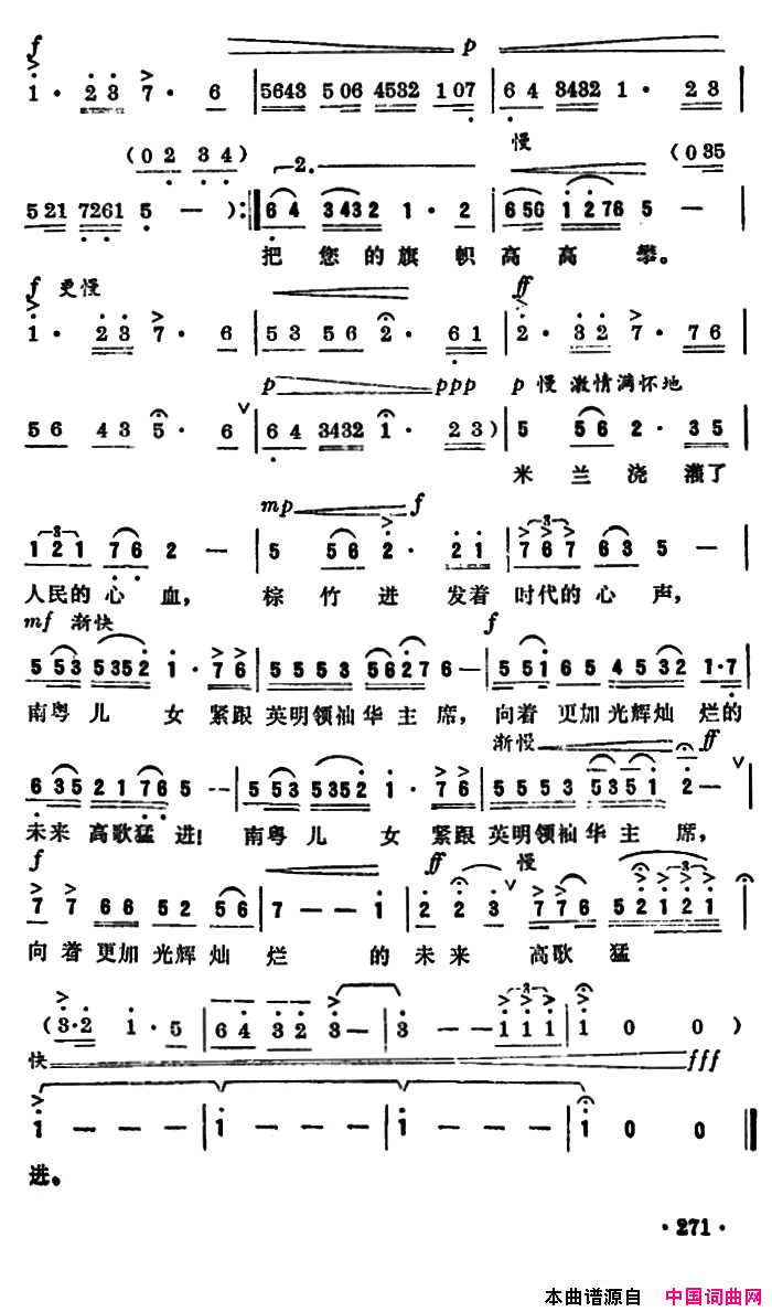米兰棕竹敬献给毛主席纪念堂简谱1