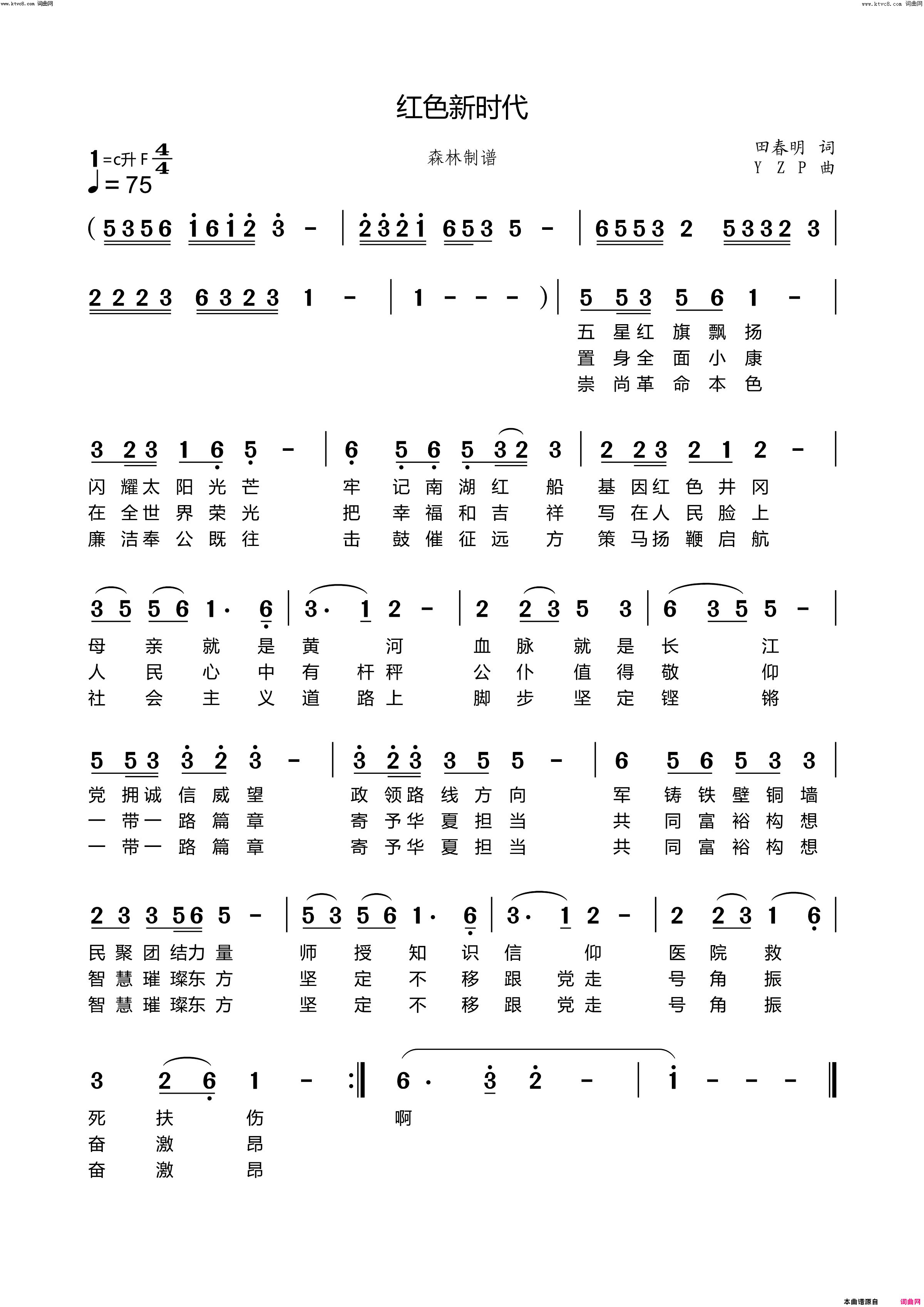 红色新时代简谱-裴红军曲谱1