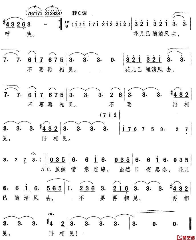 花儿已随清风去简谱-王静江词/张林曲2