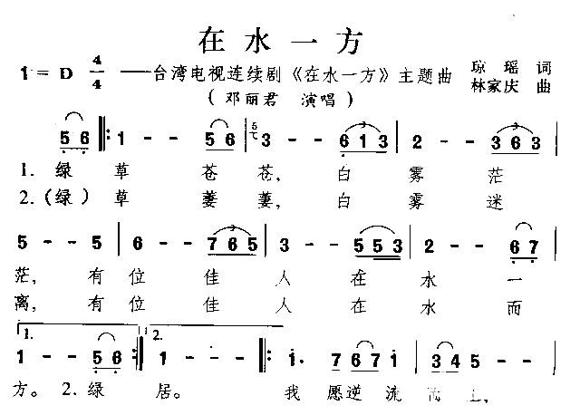 在水一方台湾电视连续剧《在水一方》主题曲简谱1