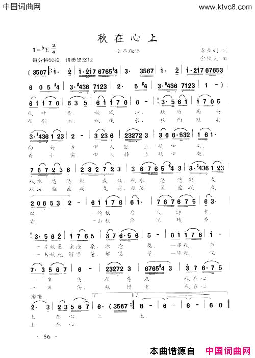 秋在心上金钦夫曲简谱1