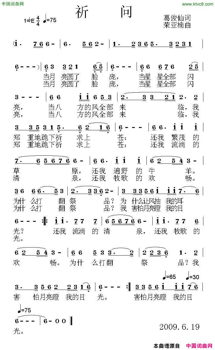 祁问简谱1