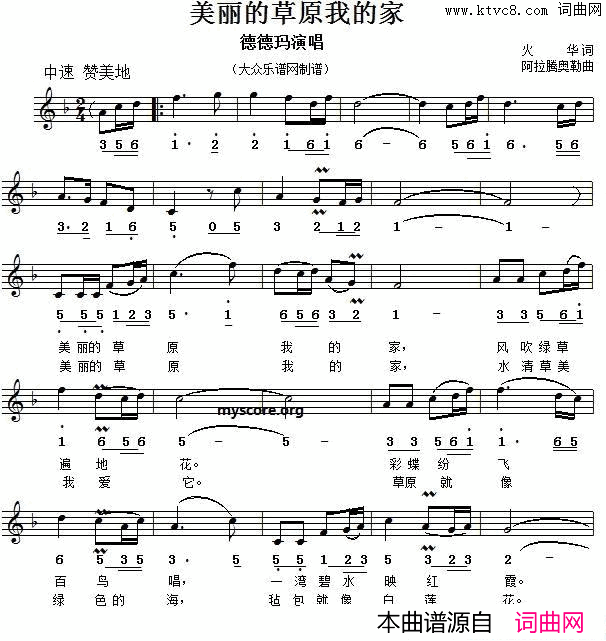 美丽的草原我的家线简谱对照版简谱-德德玛演唱-火华/阿拉腾奥勒词曲1