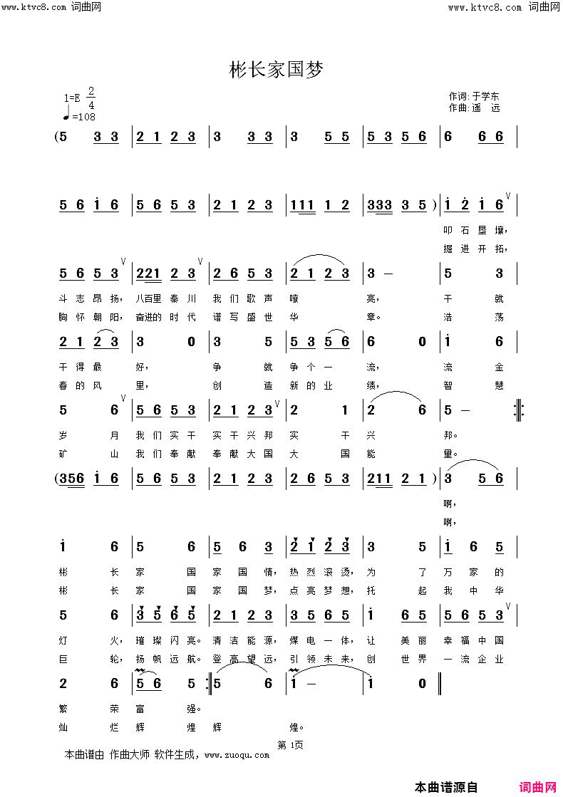 彬长家国梦简谱-遥远演唱-于学东/遥远、姚远富词曲1