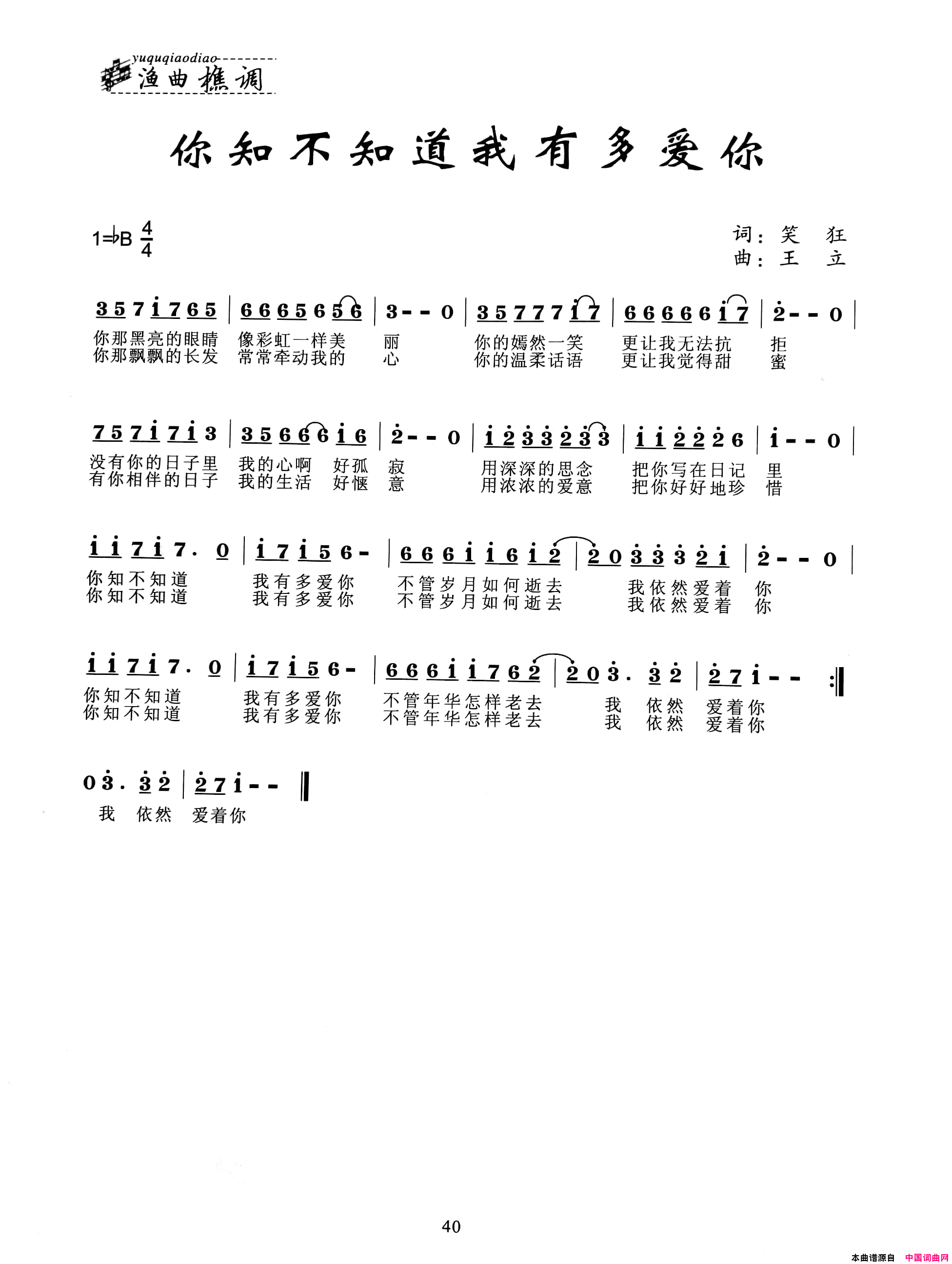 你知不知道我有多爱你简谱1