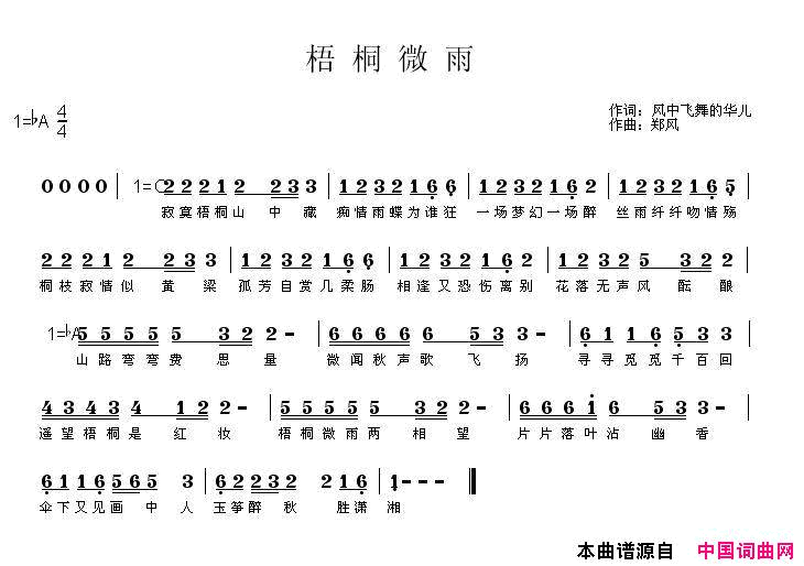梧桐微雨简谱1