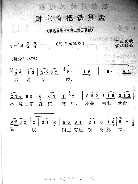 财主有把铁算盘简谱1