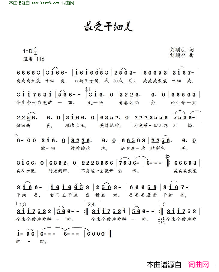 最爱干细美简谱-鸿雁演唱-刘顶柱/刘顶柱词曲1
