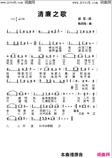 清廉之歌 演唱版简谱-毽子飞演唱-胡军/陈吉桂词曲1