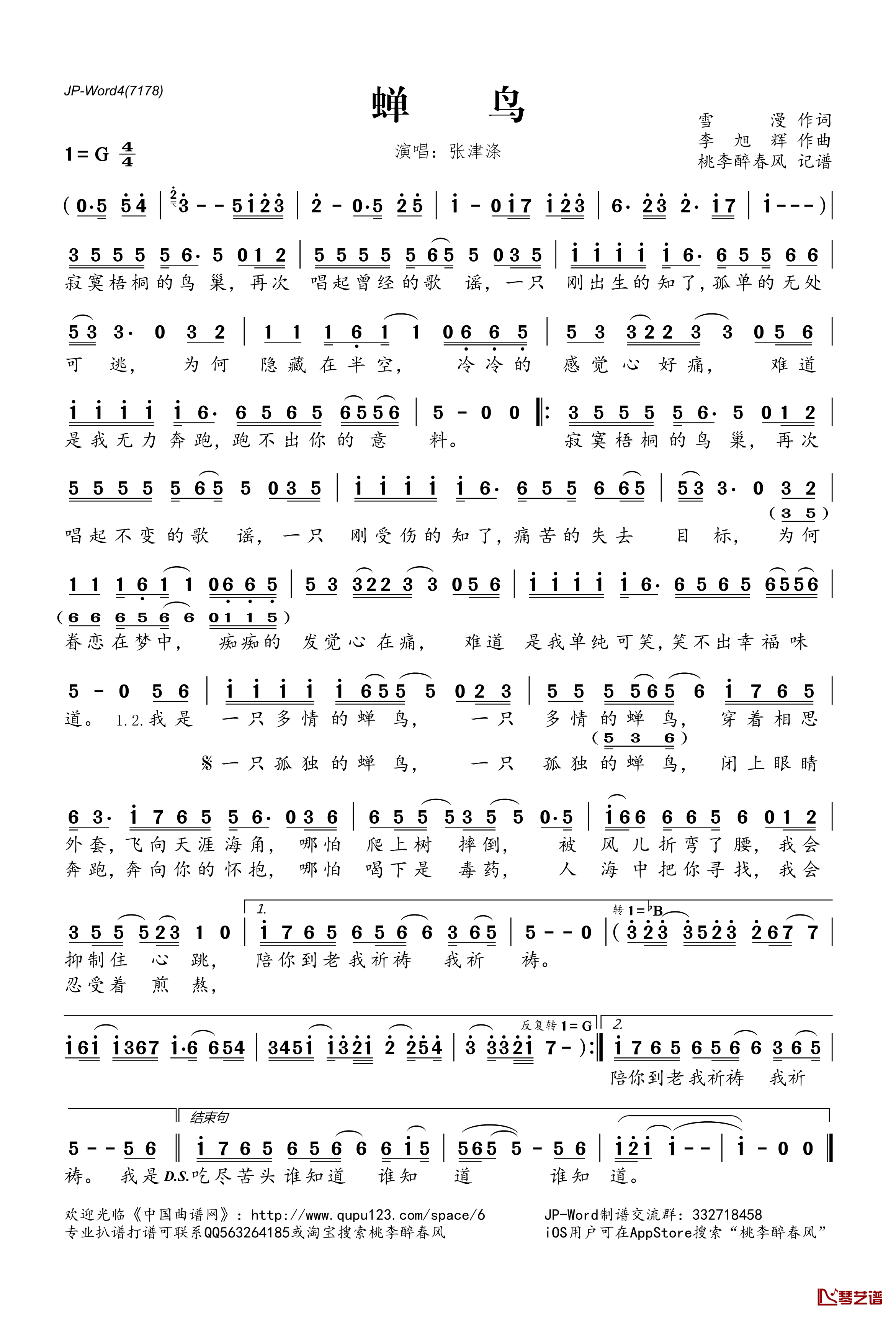 蝉鸟简谱(歌词)-张津涤演唱-桃李醉春风记谱1