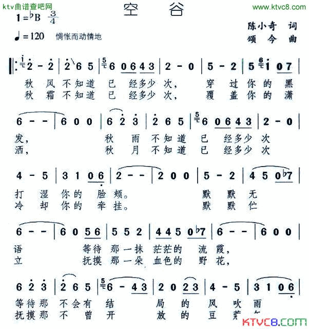 空谷简谱-陈汝佳演唱1