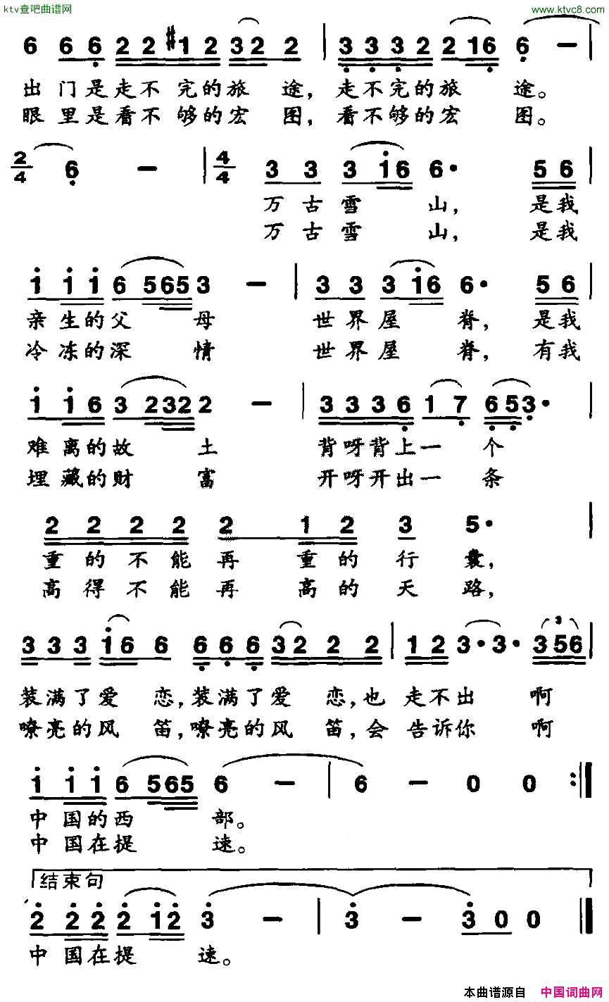 中国在提速简谱1