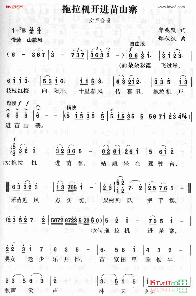 拖拉机开进苗山寨简谱1