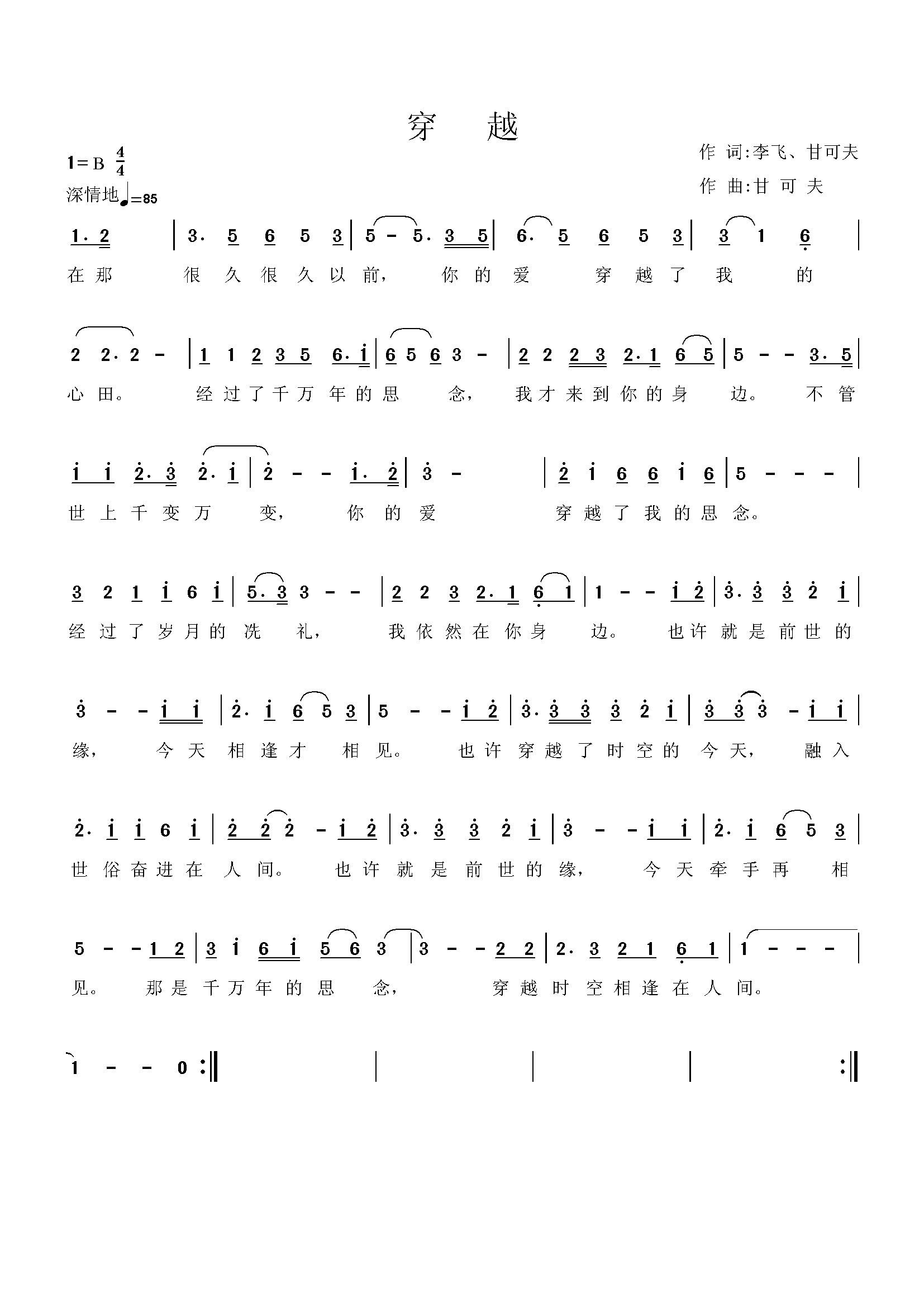 穿越简谱-春儿演唱-李飞、甘可夫/甘可夫词曲1