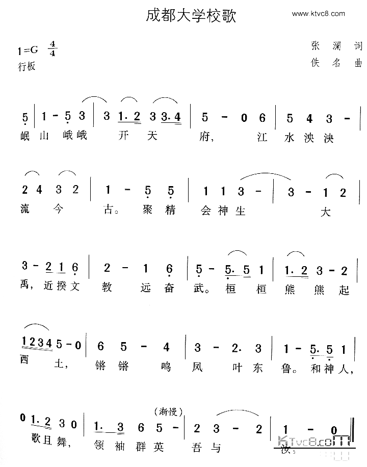 成都大学校歌简谱1