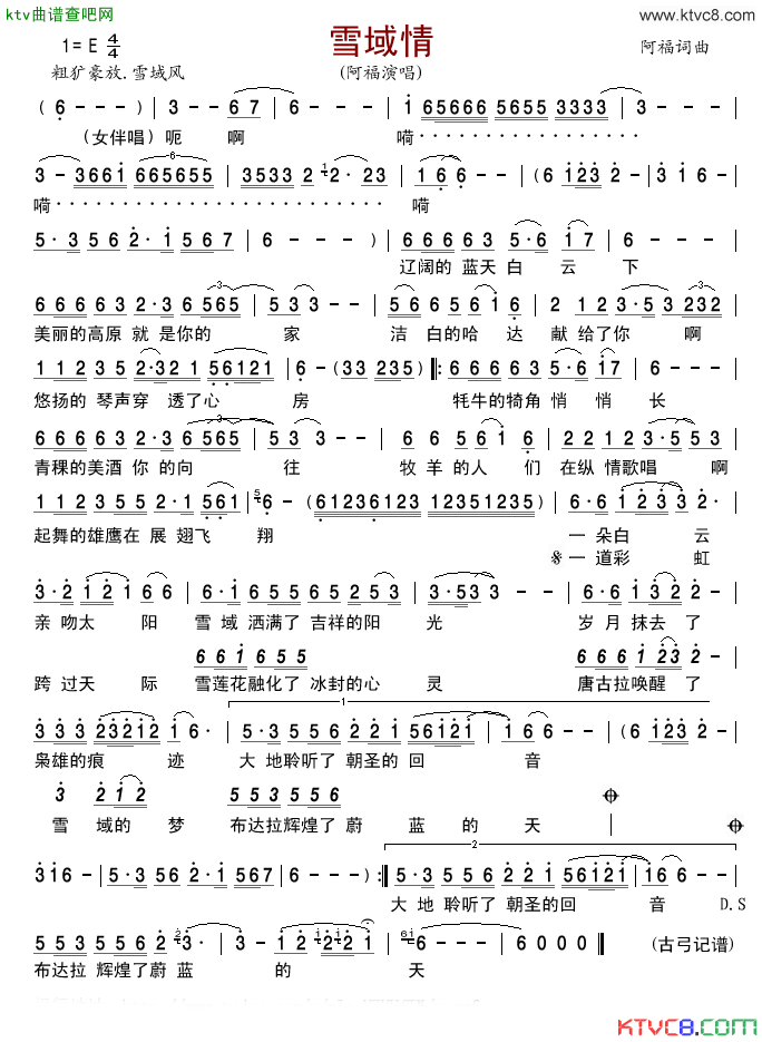 雪域情简谱-阿福演唱-阿福/阿福词曲1