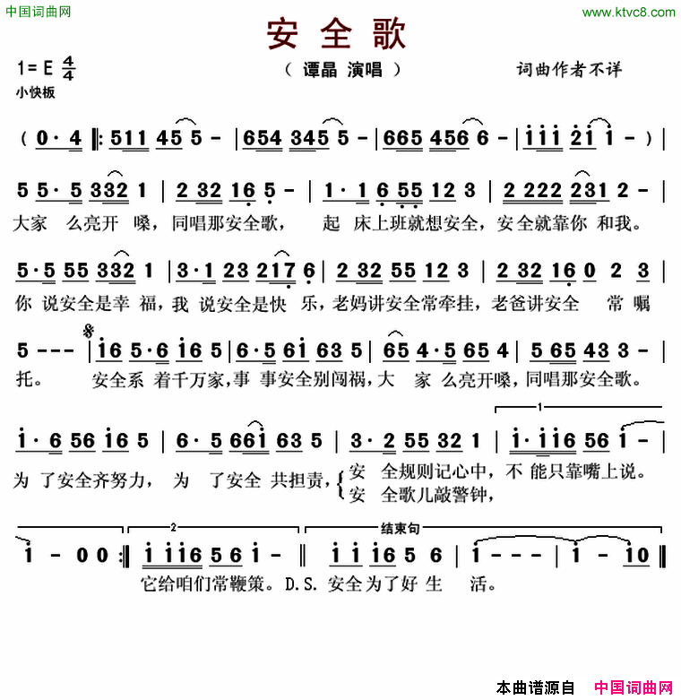 安全歌简谱1